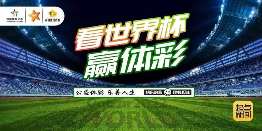 中国体育彩票如何推动2026世界杯全民运动 中国体育彩票如何推动2026世界杯全民运动